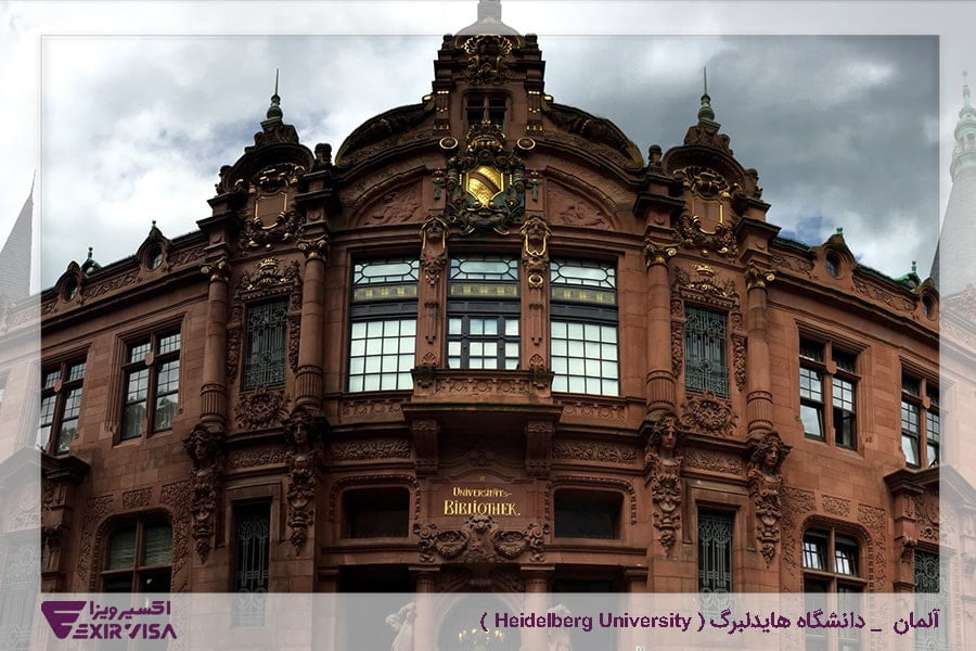 آلمان _ دانشگاه هایدلبرگ ( Heidelberg University )