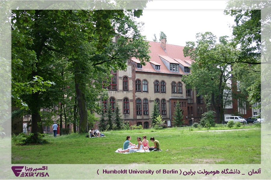 آلمان _ دانشگاه هومبولت برلین ( Humboldt University of Berlin )