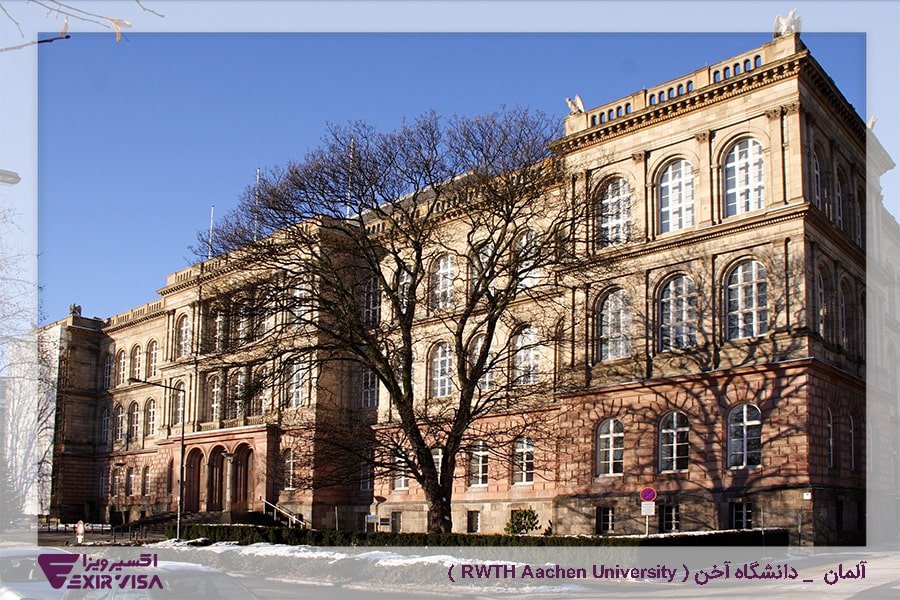 آلمان _ دانشگاه آخن ( RWTH Aachen University )